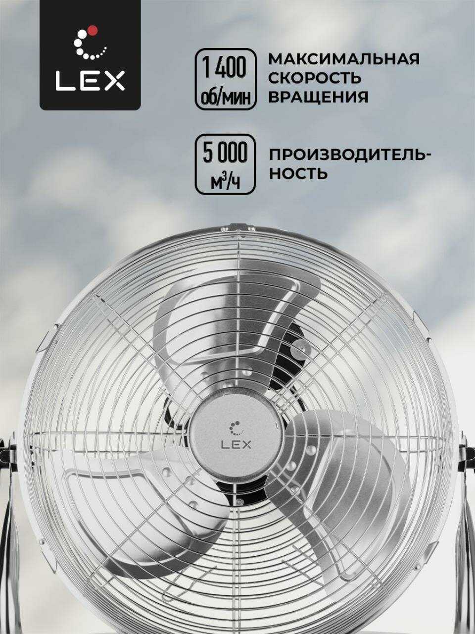 Вентилятор напольный LEX LXFC 8384 фотография 5
