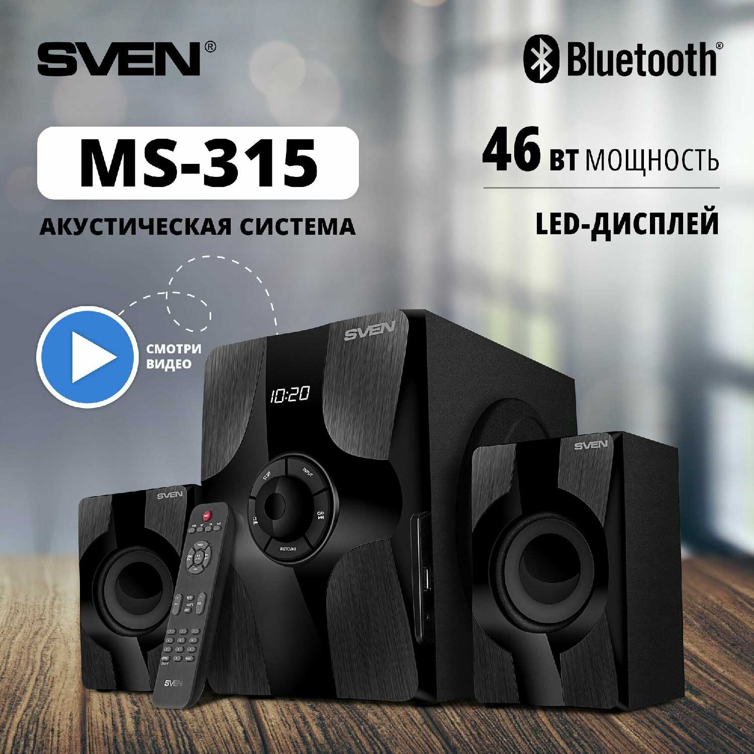 Колонки для компьютера SVEN MS-315
