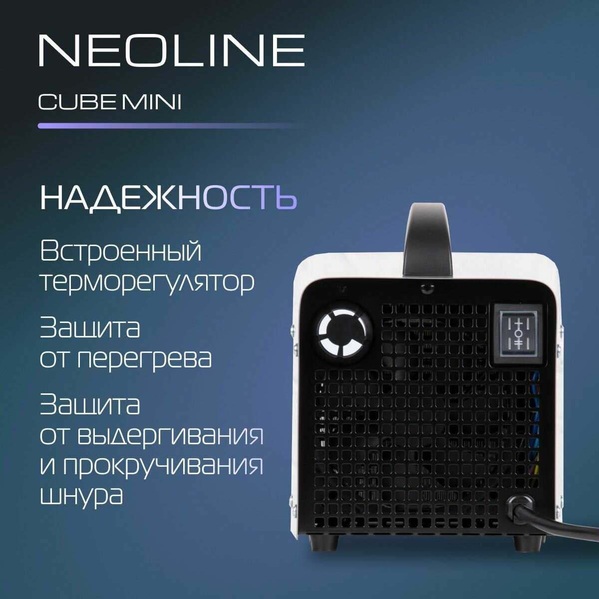 Пушка тепловая NEOLINE CUBE Mini NK-3 фотография 22