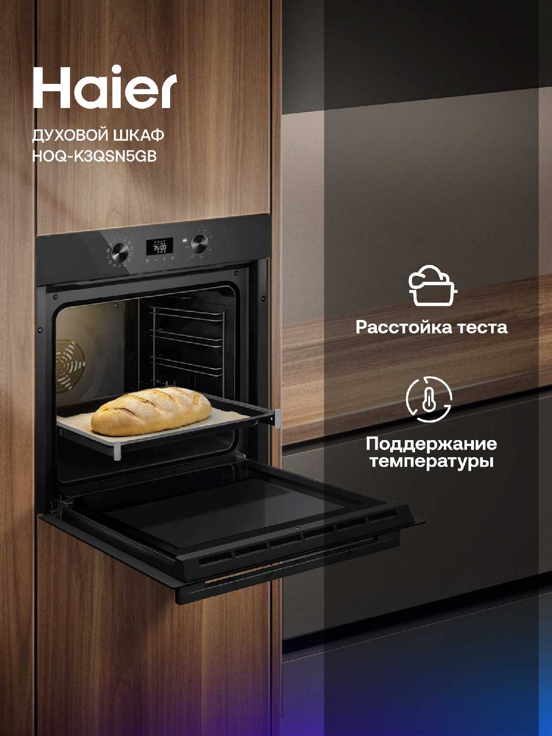 Электрические духовые шкафы Haier HOQ-A2AEN3BX фотография 5