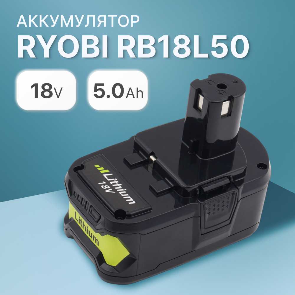 Аккумулятор Ryobi ONE+ 18V 5Ah (5133002433)