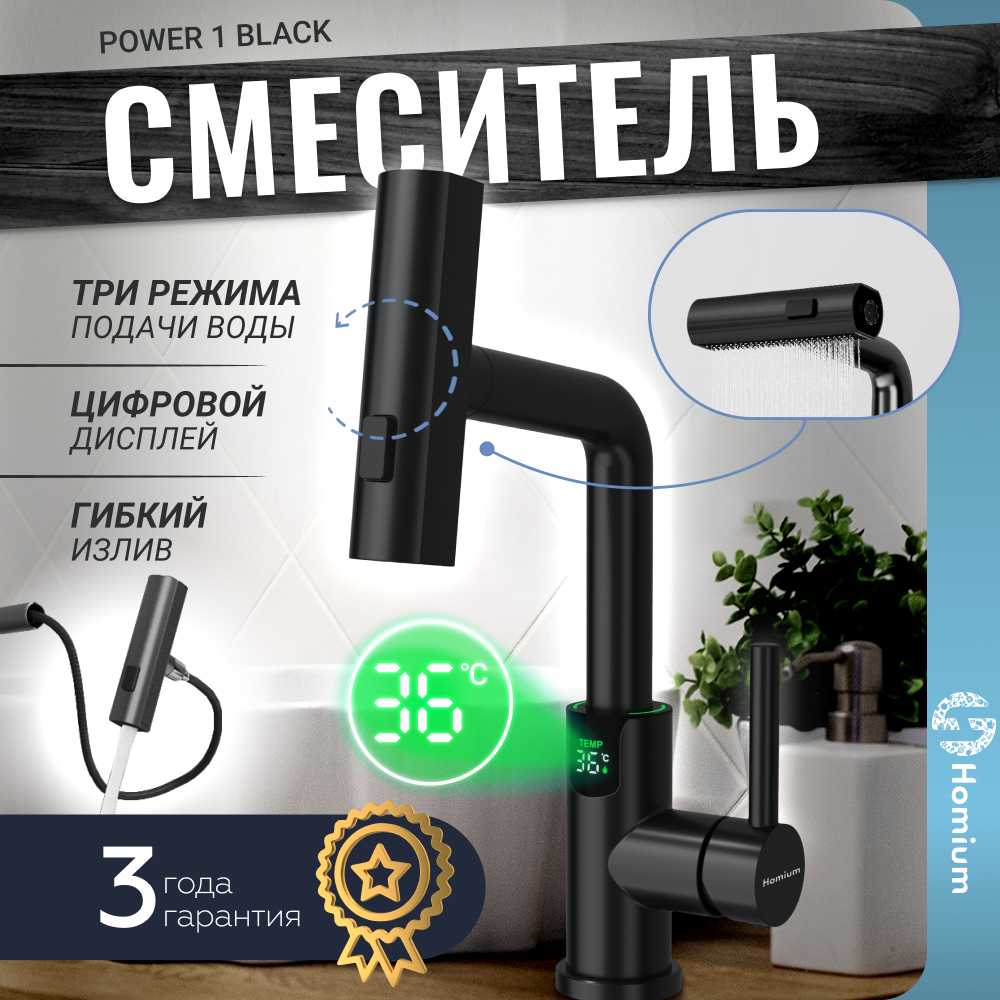 Смеситель кухонный Homium Power (3)