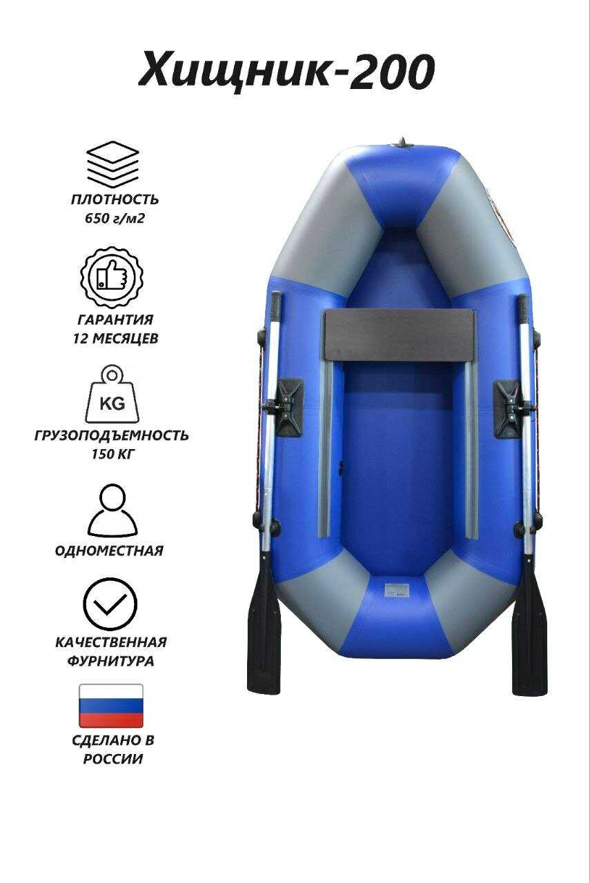Надувная ПВХ лодка Хищник Хищник-200
