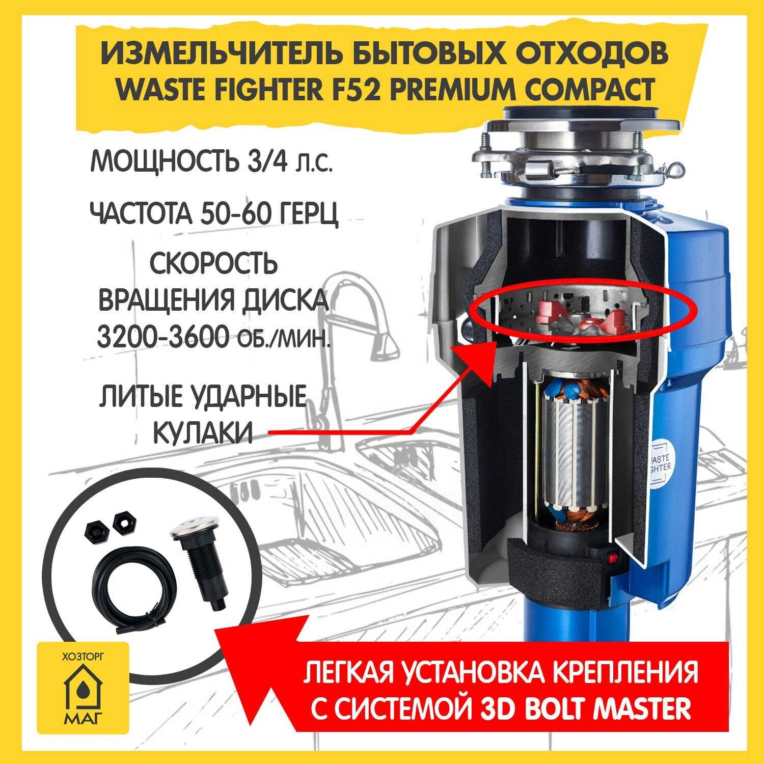 Бытовой измельчитель WASTE FIGHTER F-52 Premium Compact фотография 23