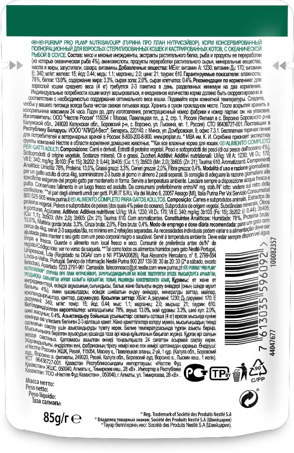Корм Pro Plan Nutri savour (кусочки в соусе) фотография 17