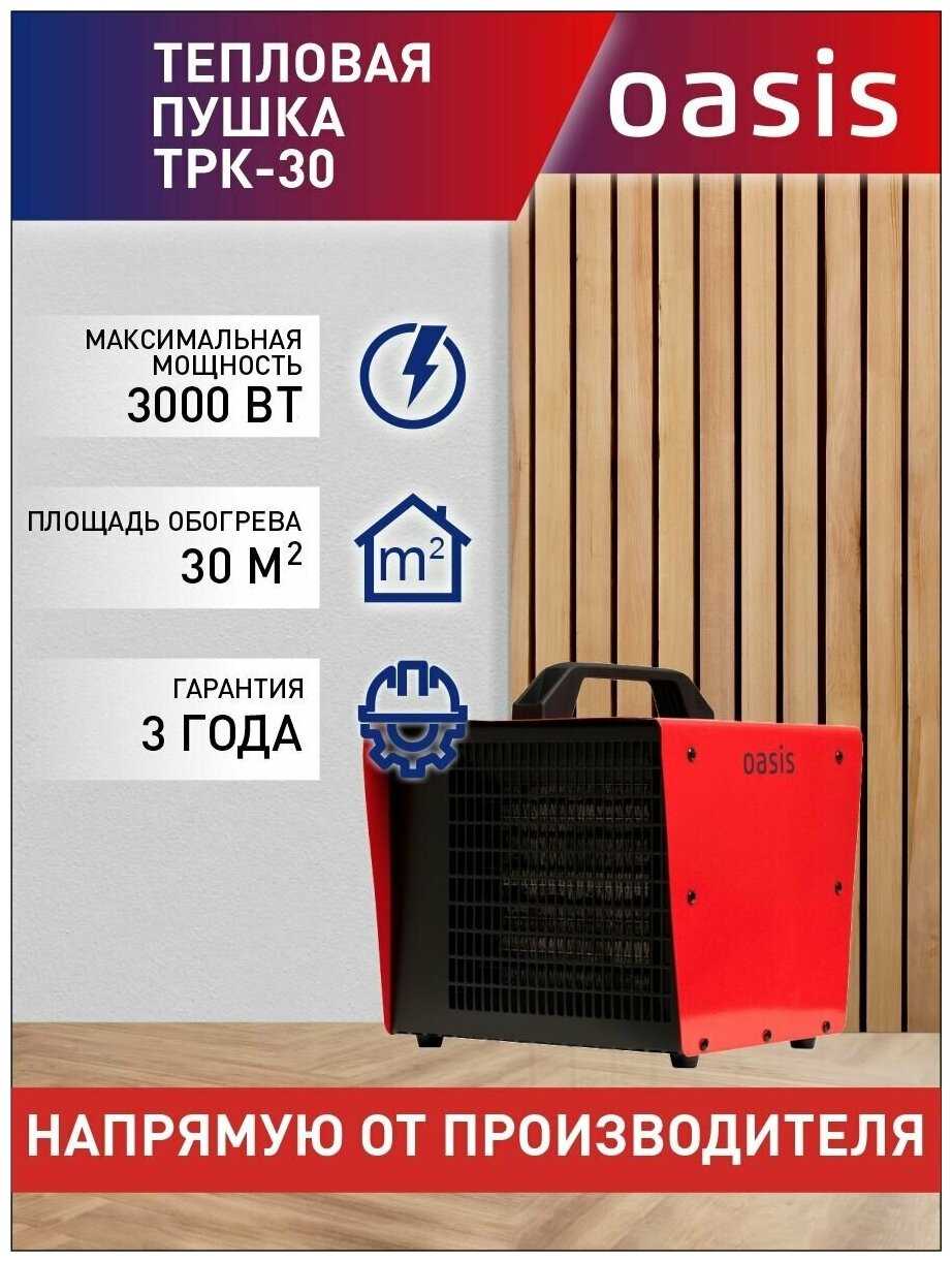 Электрическая тепловая пушка Oasis TPK-30 фотография 1