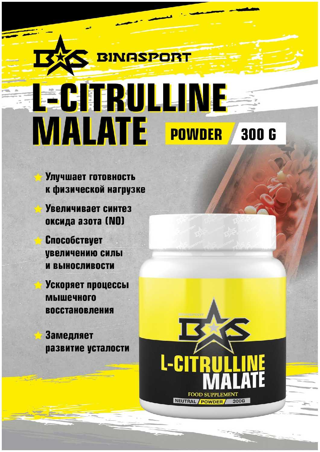Л-Цитруллин малат Binasport L-Citrulline Malate (300 г) фотография 2