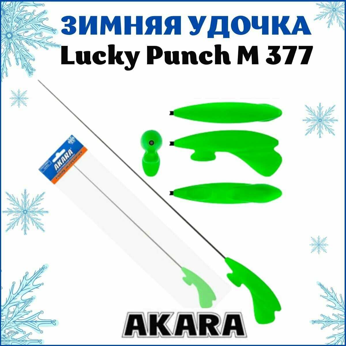Удочка зимняя Akara Lucky Punch L 377 (2,0-8,0 гр.) фотография 30