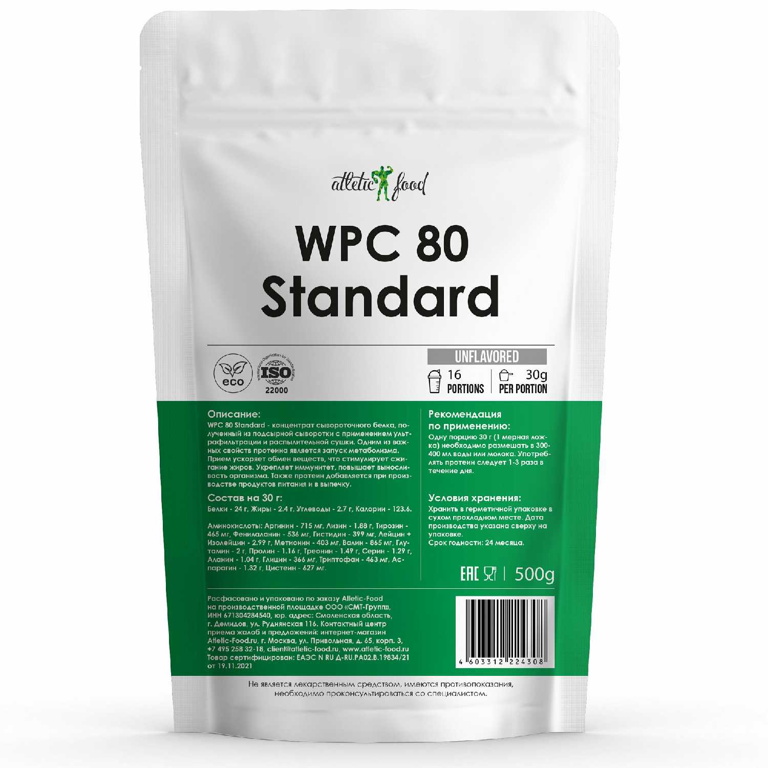 Сывороточный протеин Atletic Food WPC 80 Standard (1000 г) фотография 6