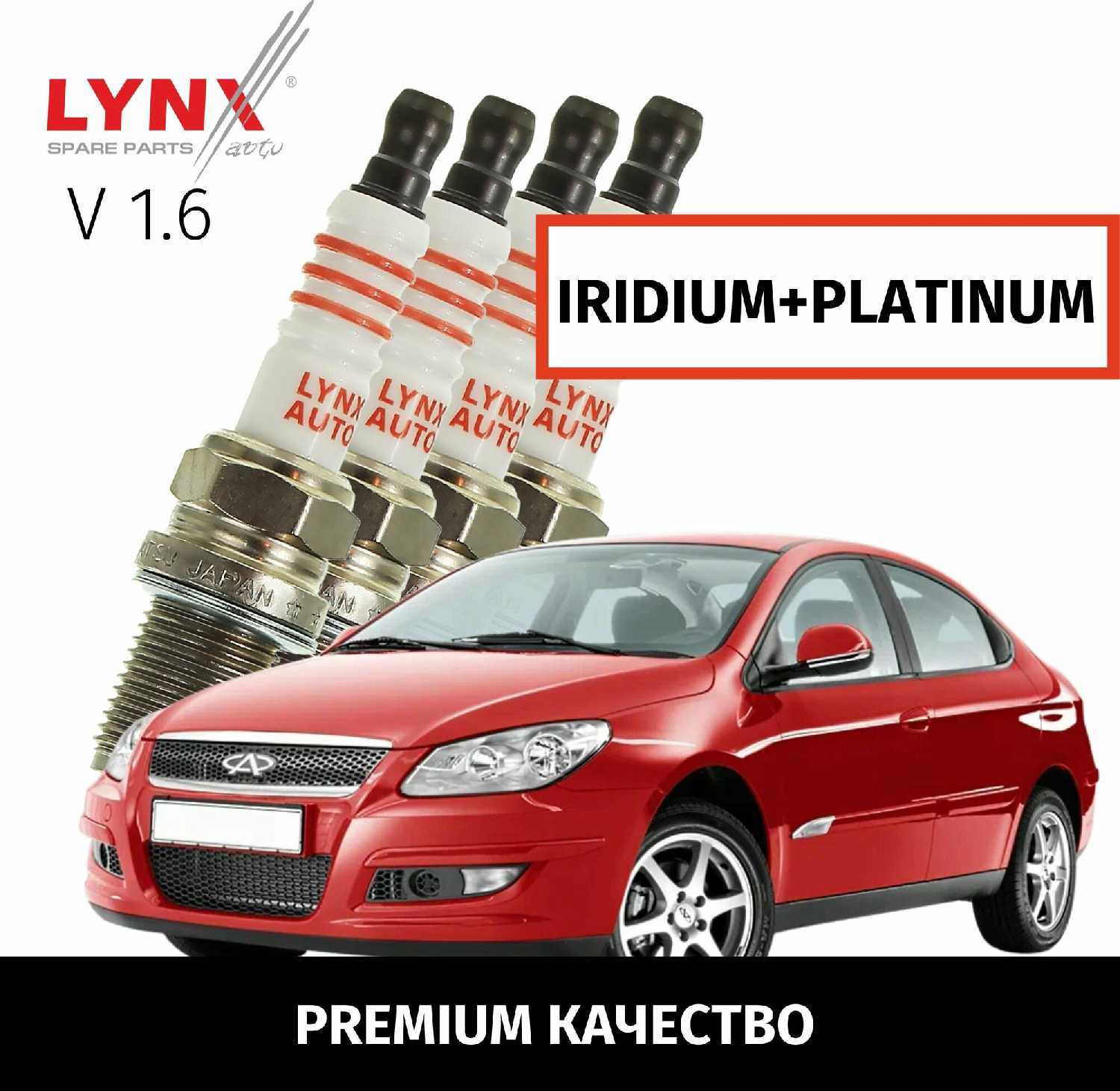 Свечи зажигания Chery M11 (1)