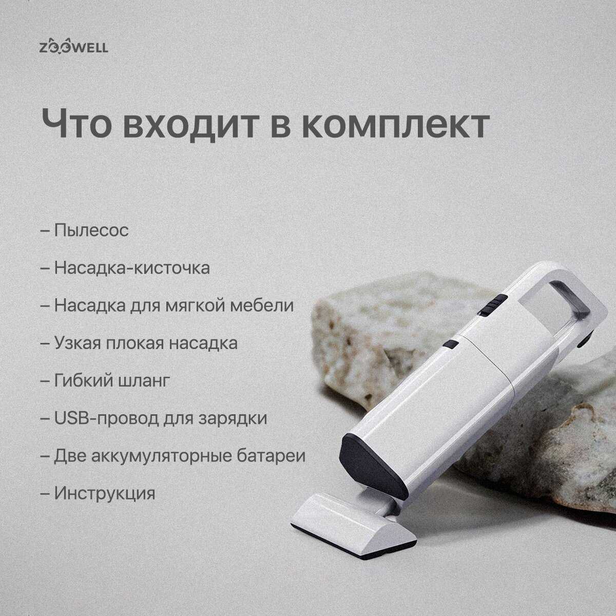 Портативная беспроводная щетка-пылесос для уборки за животными ZOOWELL фотография 8