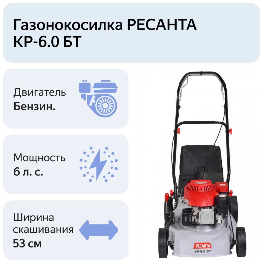 Бензиновая газонокосилка РЕСАНТА КР-6.0 БТ (53 см) фотография 8