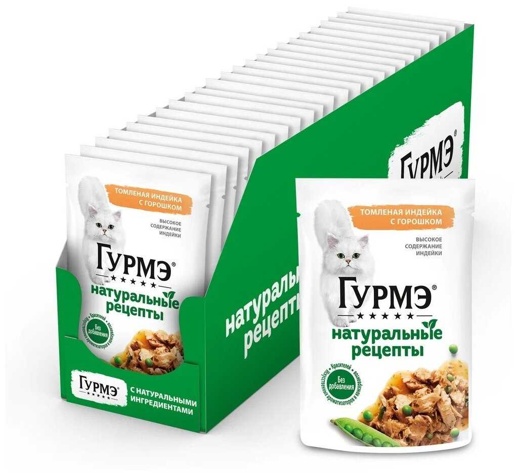 Корм для кошек Гурмэ Натуральные Рецепты томленая индейка с горошком фотография 5