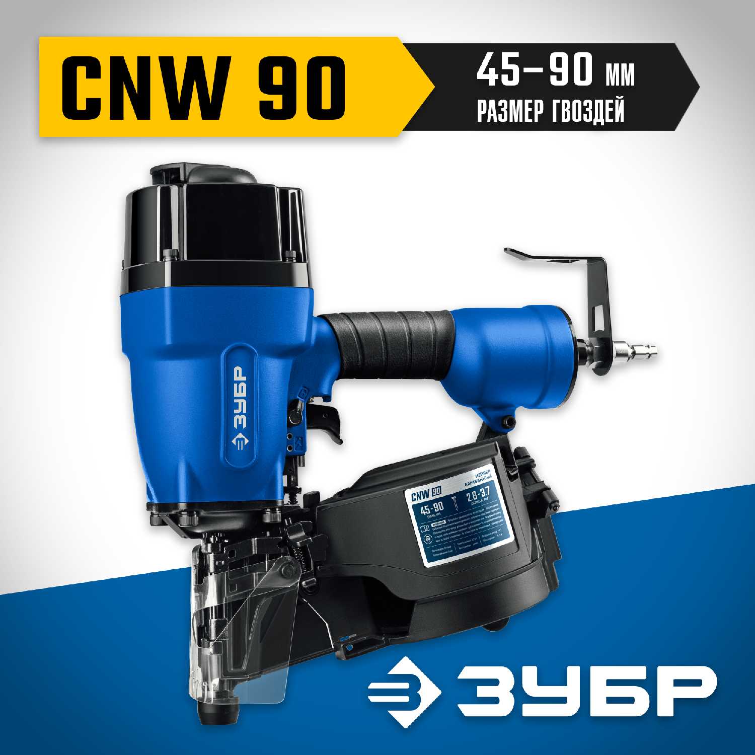 ЗУБР CNW-90, пневматический нейлер для барабанных гвоздей (31914) фотография 14