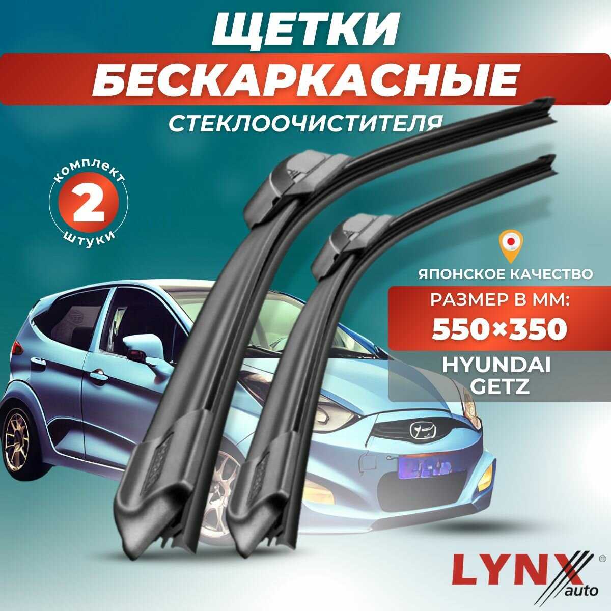 Дворники автомобильные Hyundai Дворники (Hyundai Getz I) фотография 24