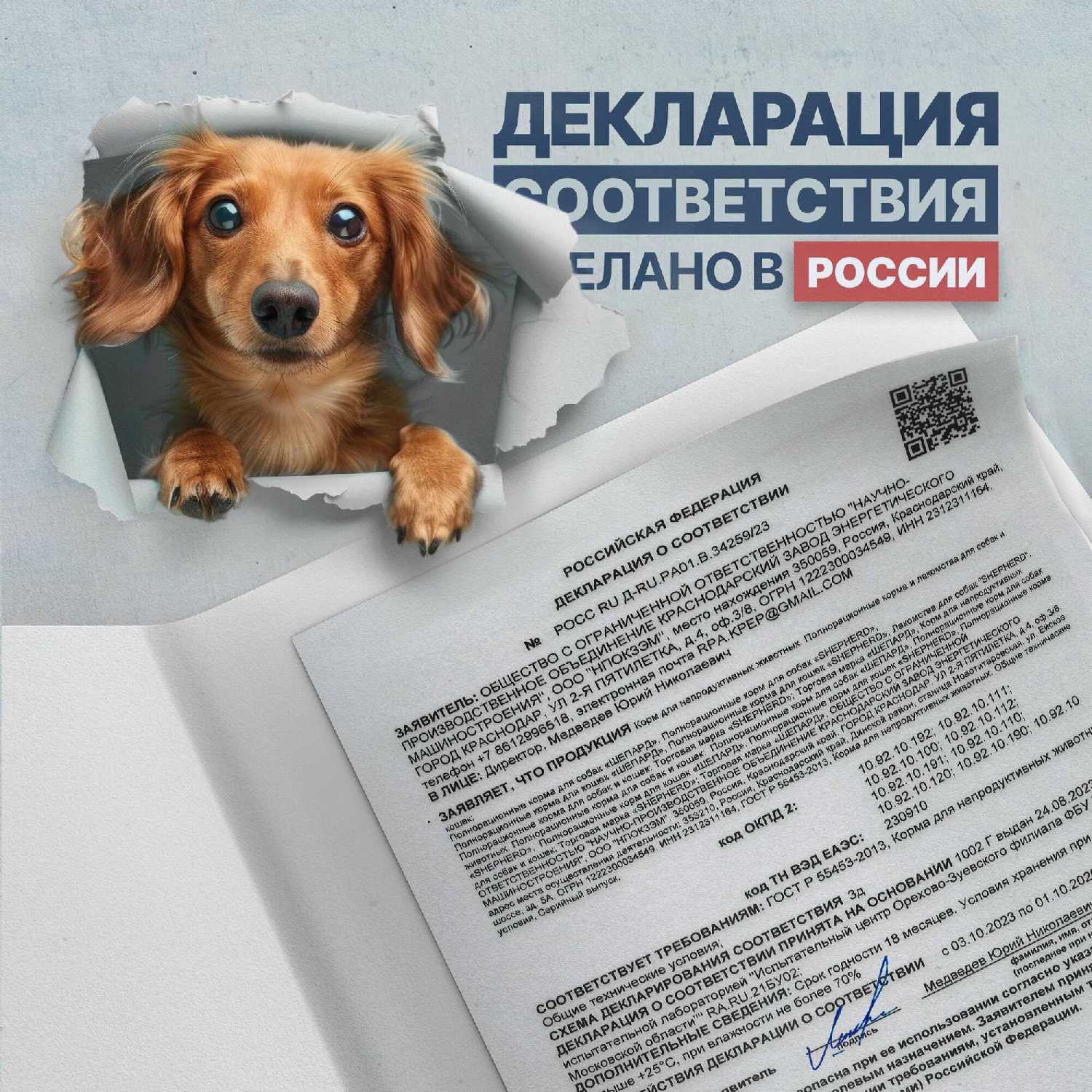 Лакомство для собак SHEPHERD Ухо говяжье (SHEPHERD) фотография 5