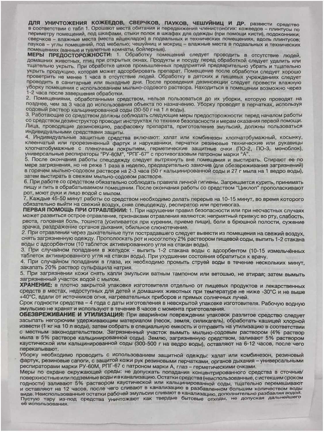 Концентрат эмульсии для уничтожения насекомых Циклоп 100 мл фотография 5