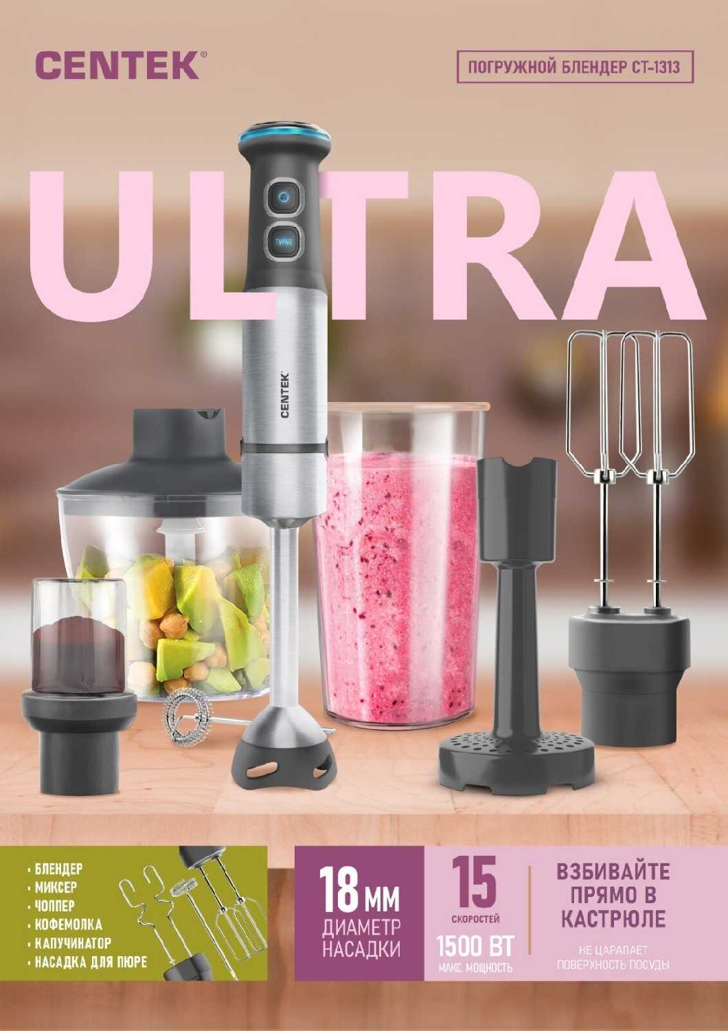 Блендер Centek CT-1313