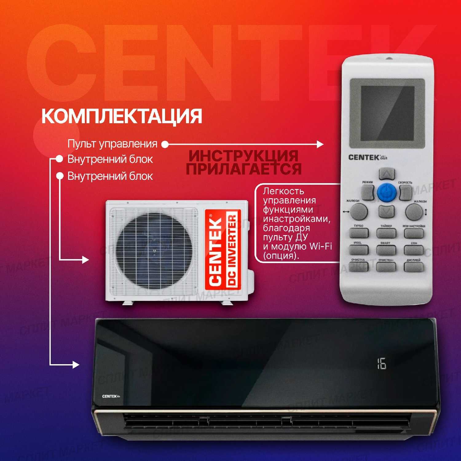 Сплит-система CENTEK CT-65H24 фотография 19
