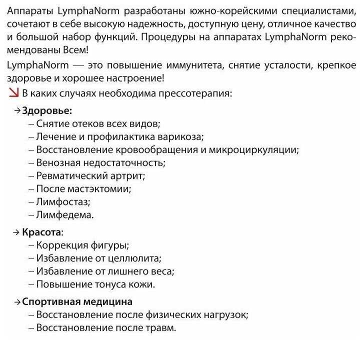 SMART LymphaNorm (2 манжеты для ног XL + 1 манжета-шорты) фотография 5