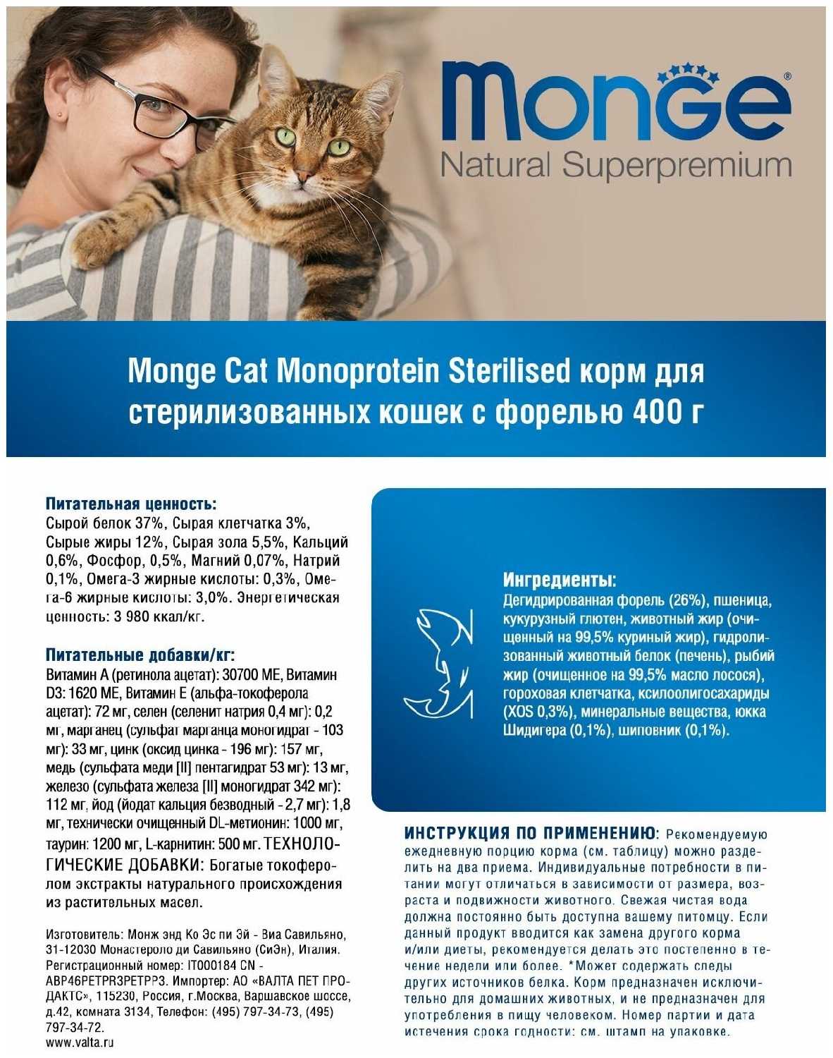 Корм Monge Natural Superpremium с форелью фотография 2