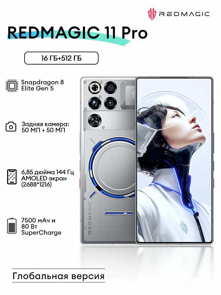 Смартфон RedMagic 11 Pro фотография 9