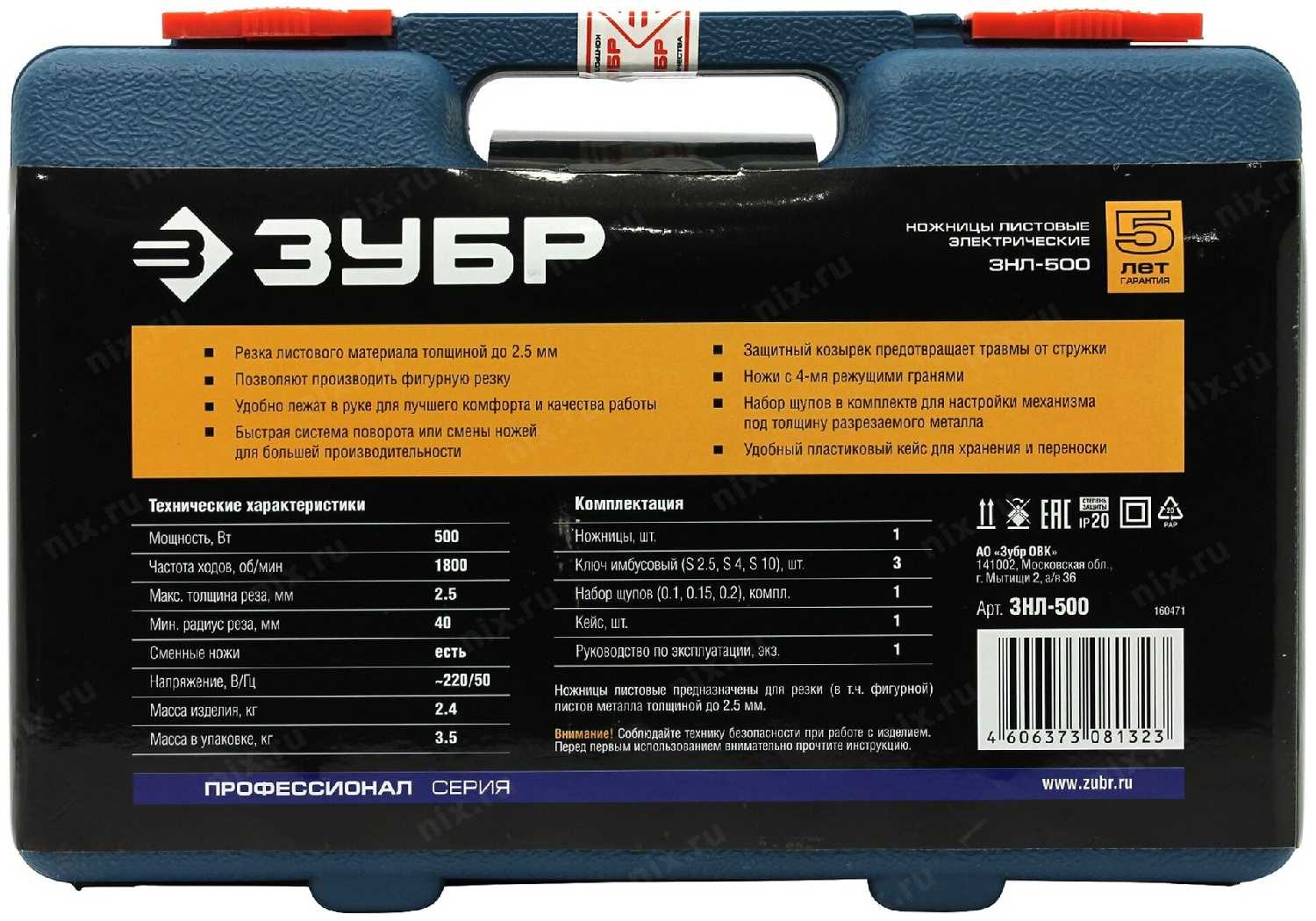 Листовые электрические ножницы ЗУБР ЗНЛ-500 фотография 7