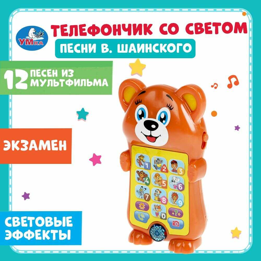 Телефончик Умка Волшебники двора (песни) фотография 12