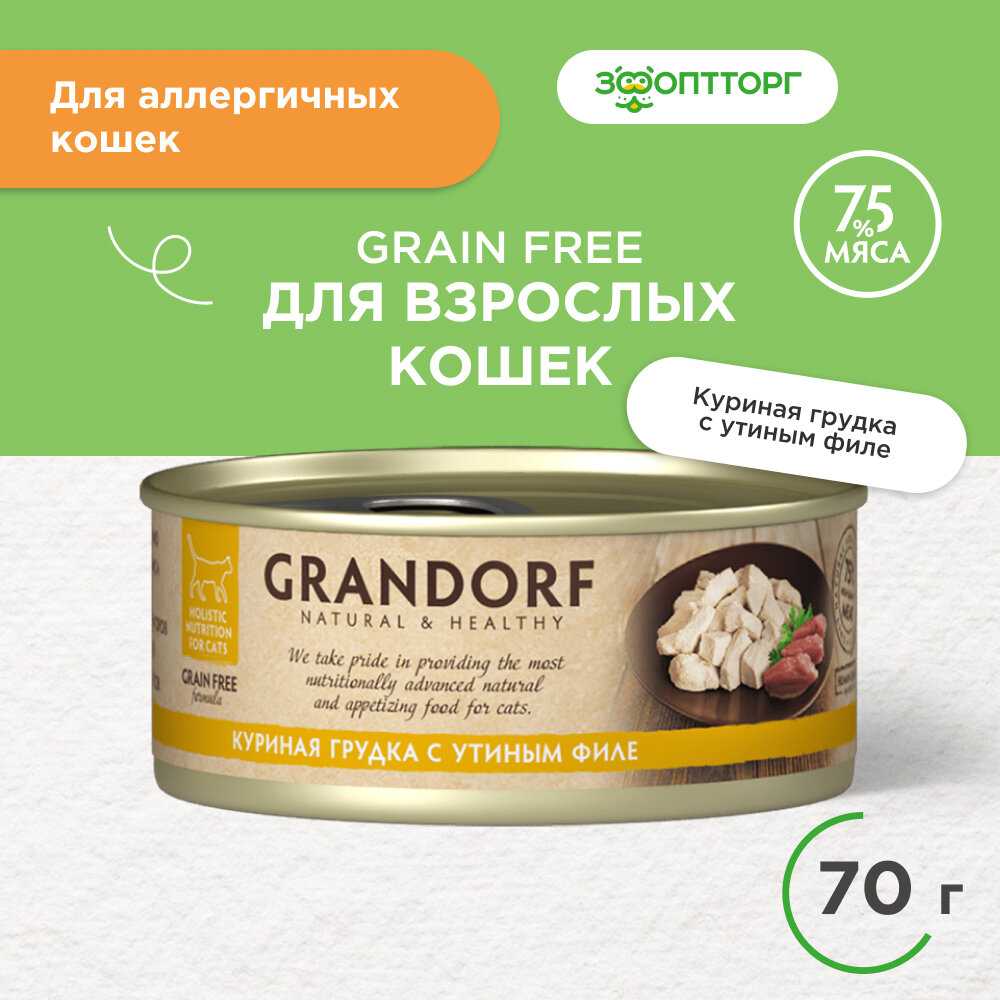 Корм для кошек Grandorf Куриная грудка с утиным филе фотография 9