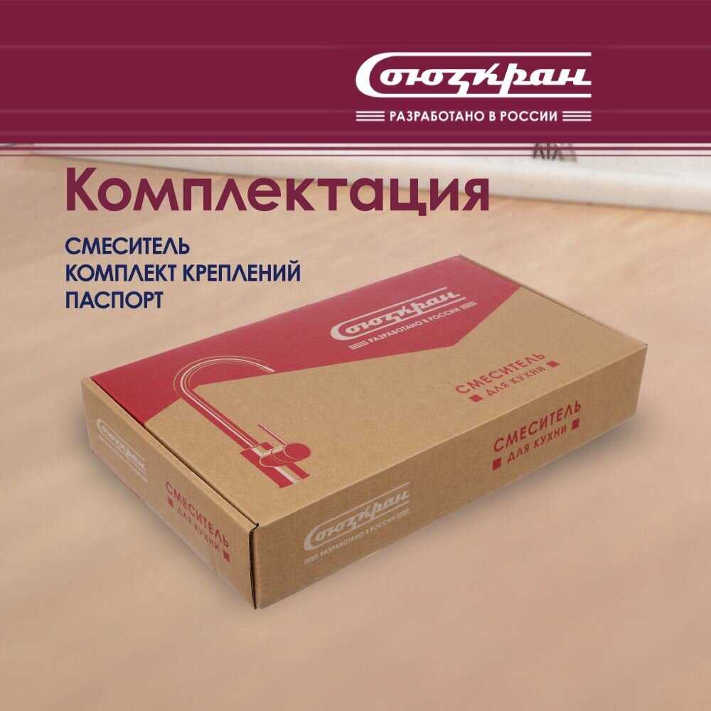 Смеситель для кухни СоюзКран SS01-R132 фотография 3