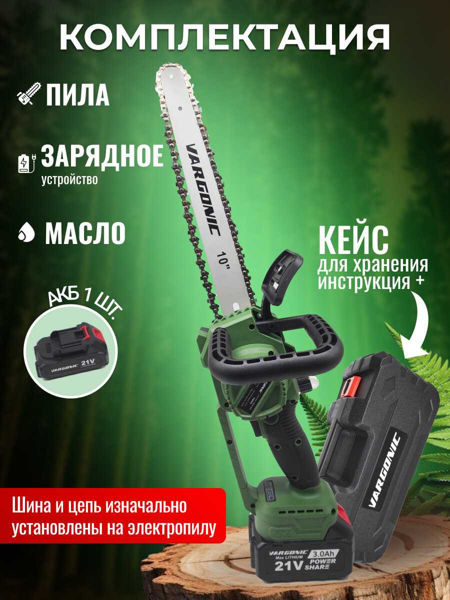 Аккумуляторная цепная электропила Vargonic V-40 фотография 4