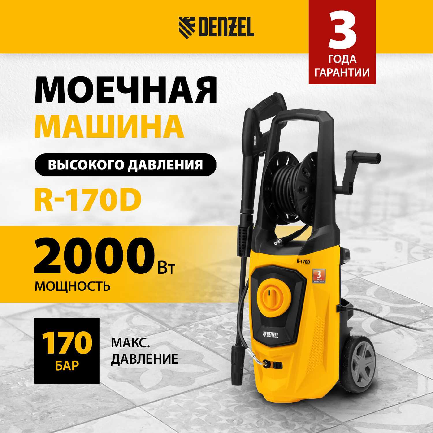 Мойка высокого давления R170D