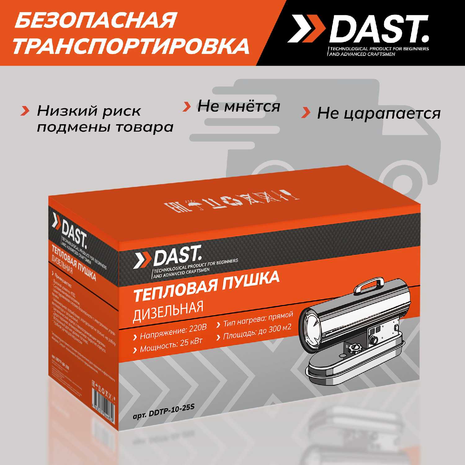 Дизельная тепловая пушка DAST DDTP-10-25S (25 кВт) фотография 6