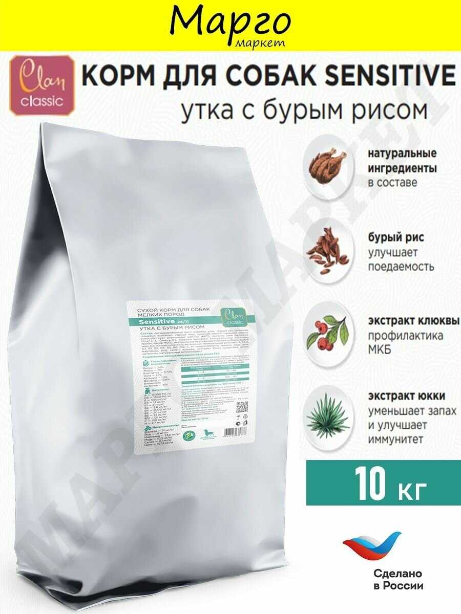 Корм для собак CLAN при чувствительном пищеварении (для мелких и карликовых пород) фотография 19