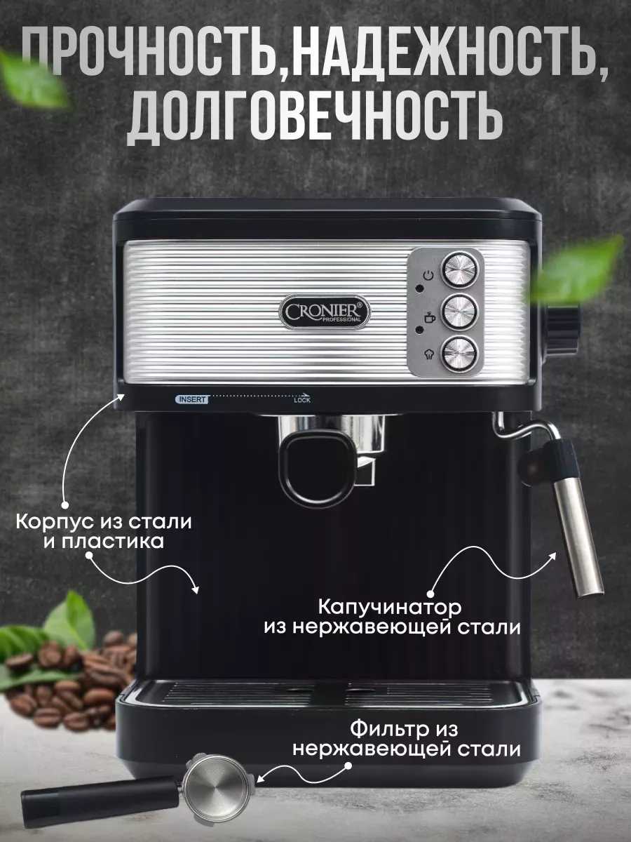 Кофеварка Cronier CR-358 фотография 2