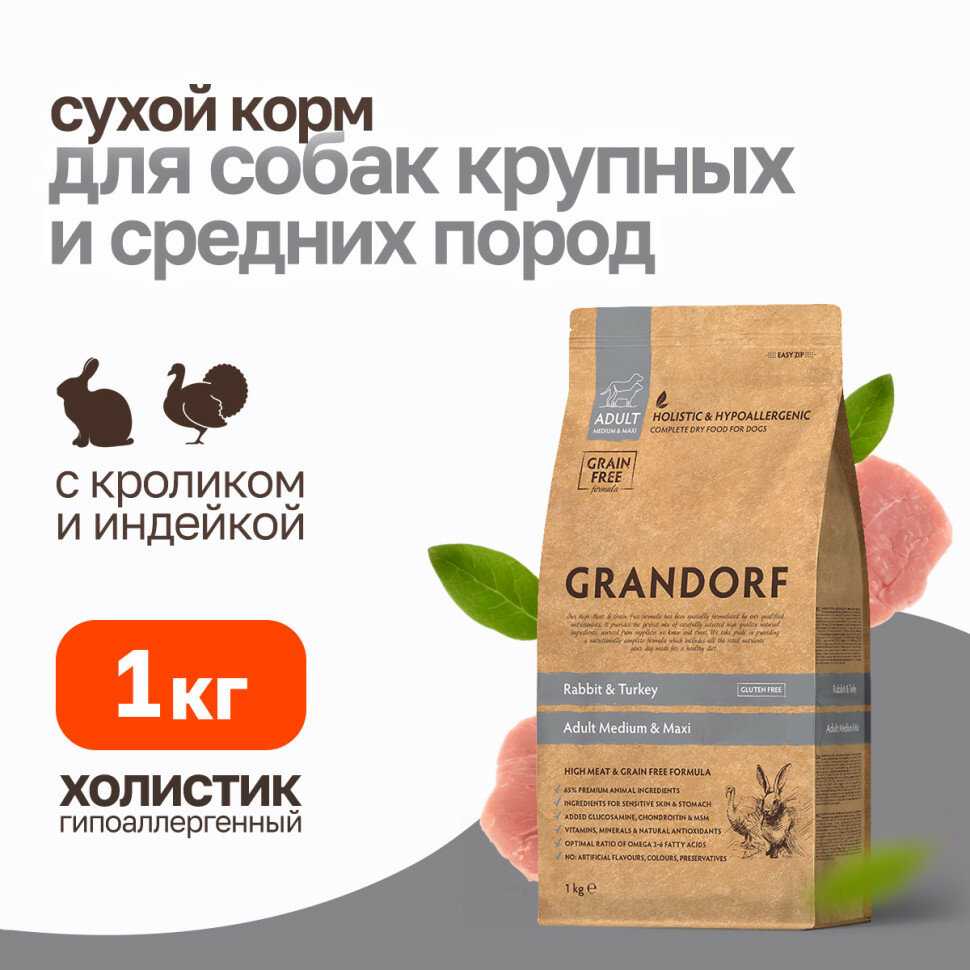 Корм для собак Grandorf беззерновой (кролик с бататом) фотография 13