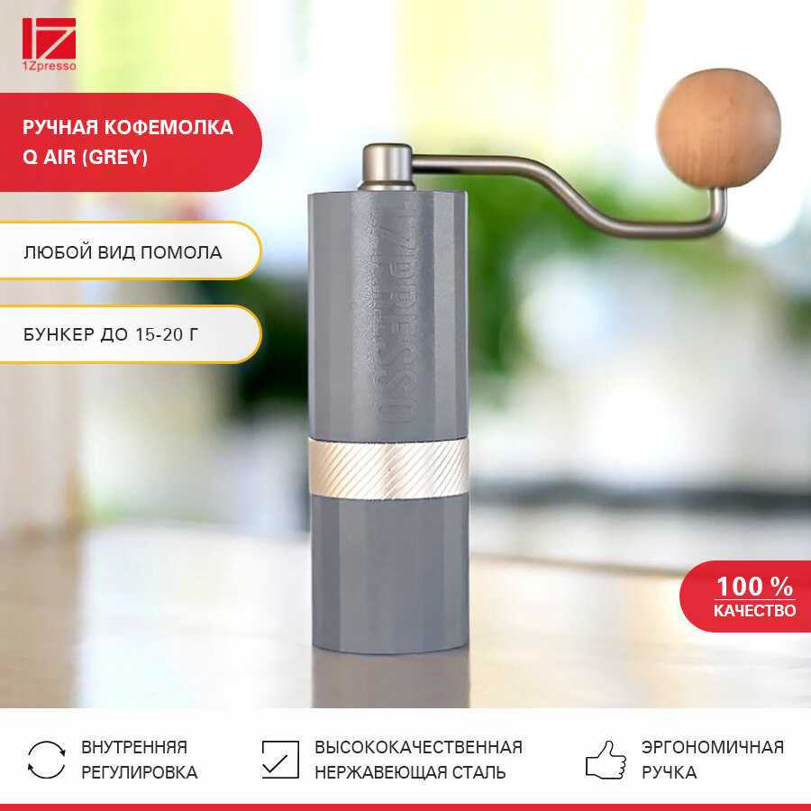 Кофемолка ручная 1Zpresso Q Air фотография 7