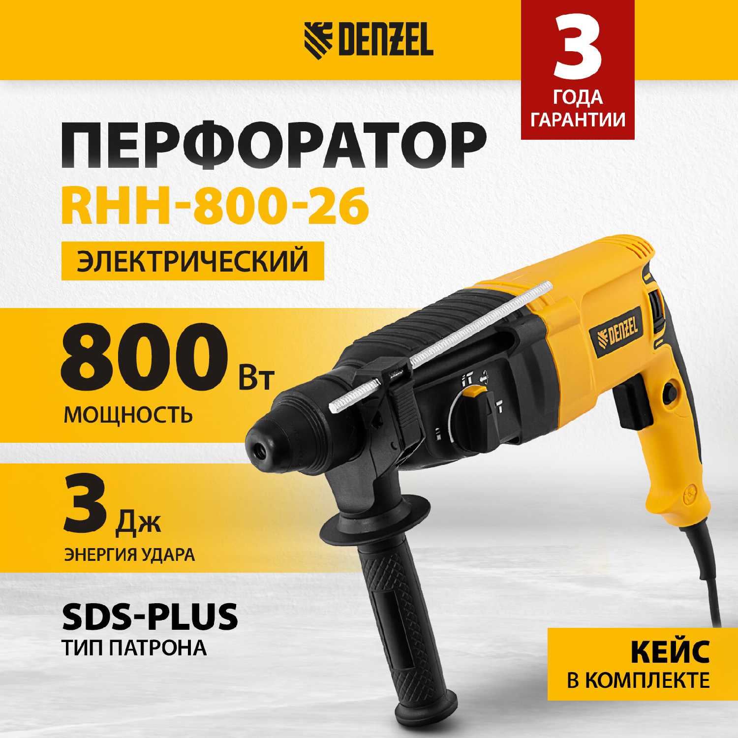 Перфоратор Denzel RHH-800-26