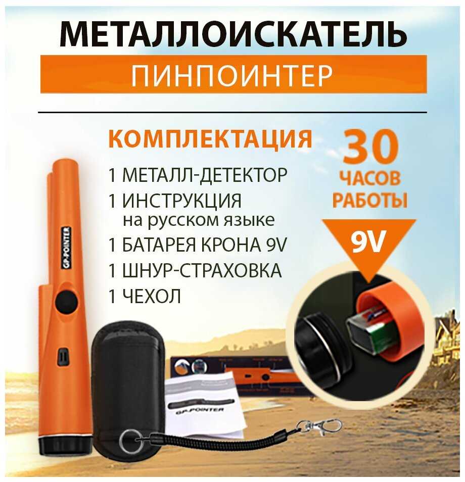 Металлоискатель Pointer/ Металлодетектор/ Металлоискатель пинпоинтер/ Металлодетектор ручной/ Металлоискатель gp pointer фотография 4