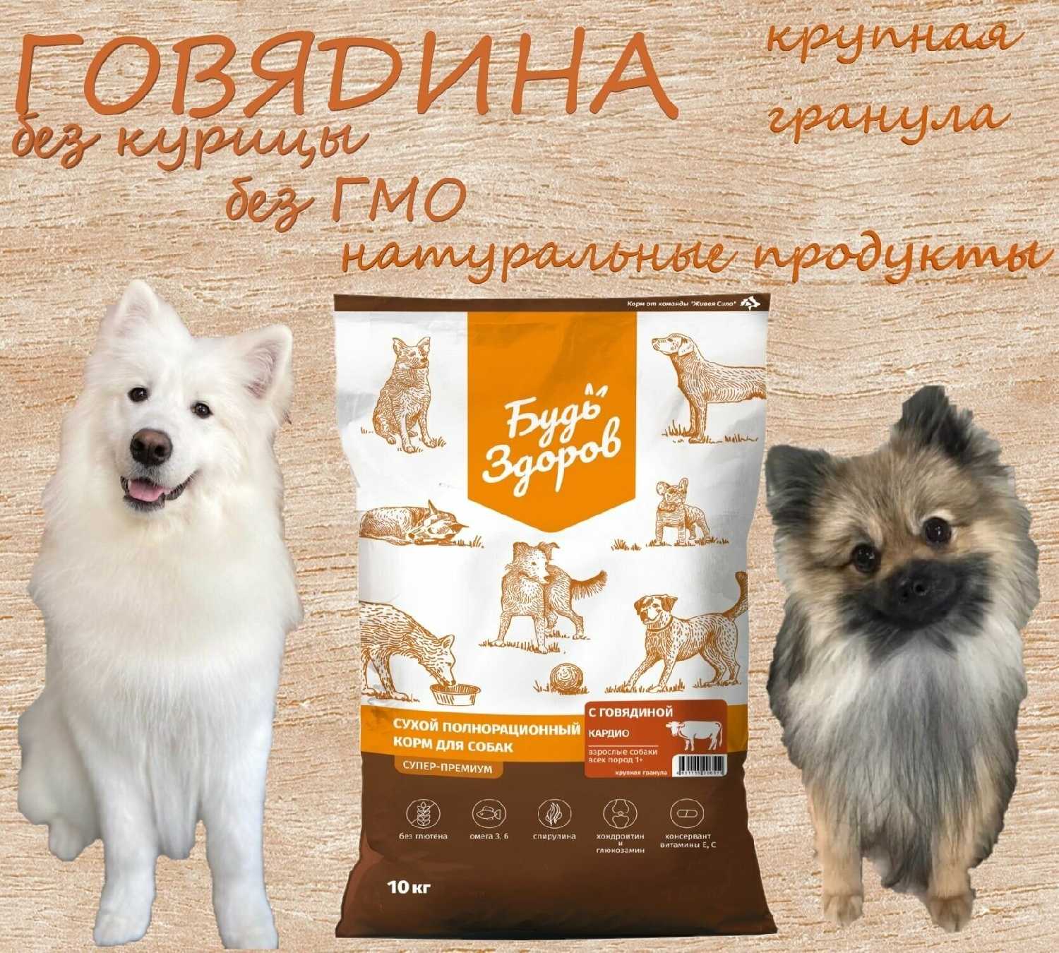 Корм для собак Будь Здоров Кардио фотография 16