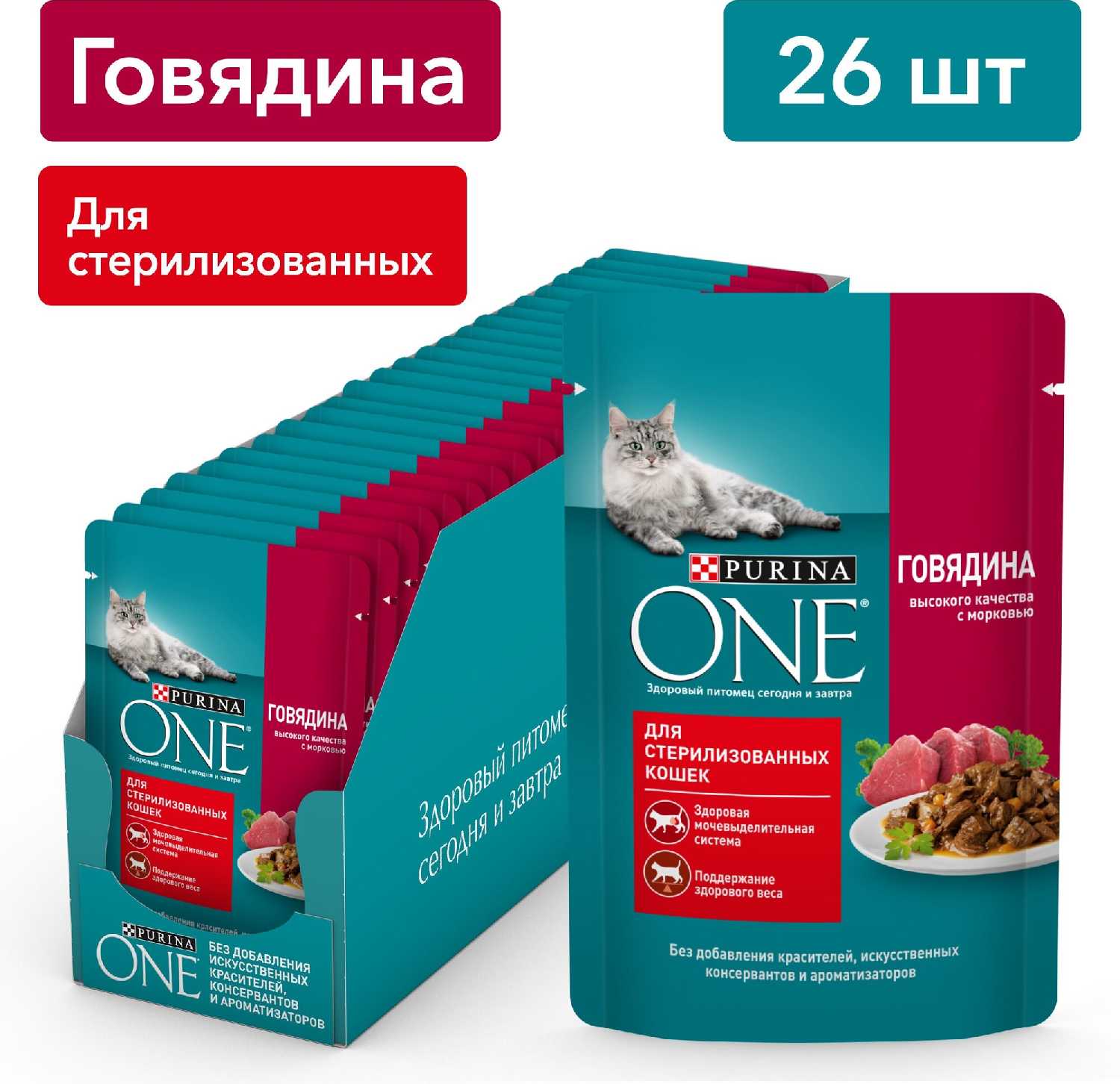 Корм Purina ONE с говядиной и морковью (кусочки в соусе) фотография 11