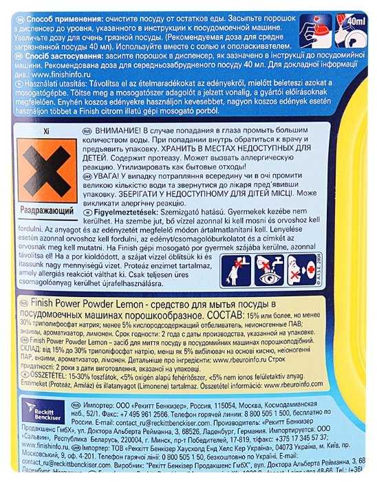 Порошок для посудомоечной машины Finish Classic порошок (лимон) фотография 2