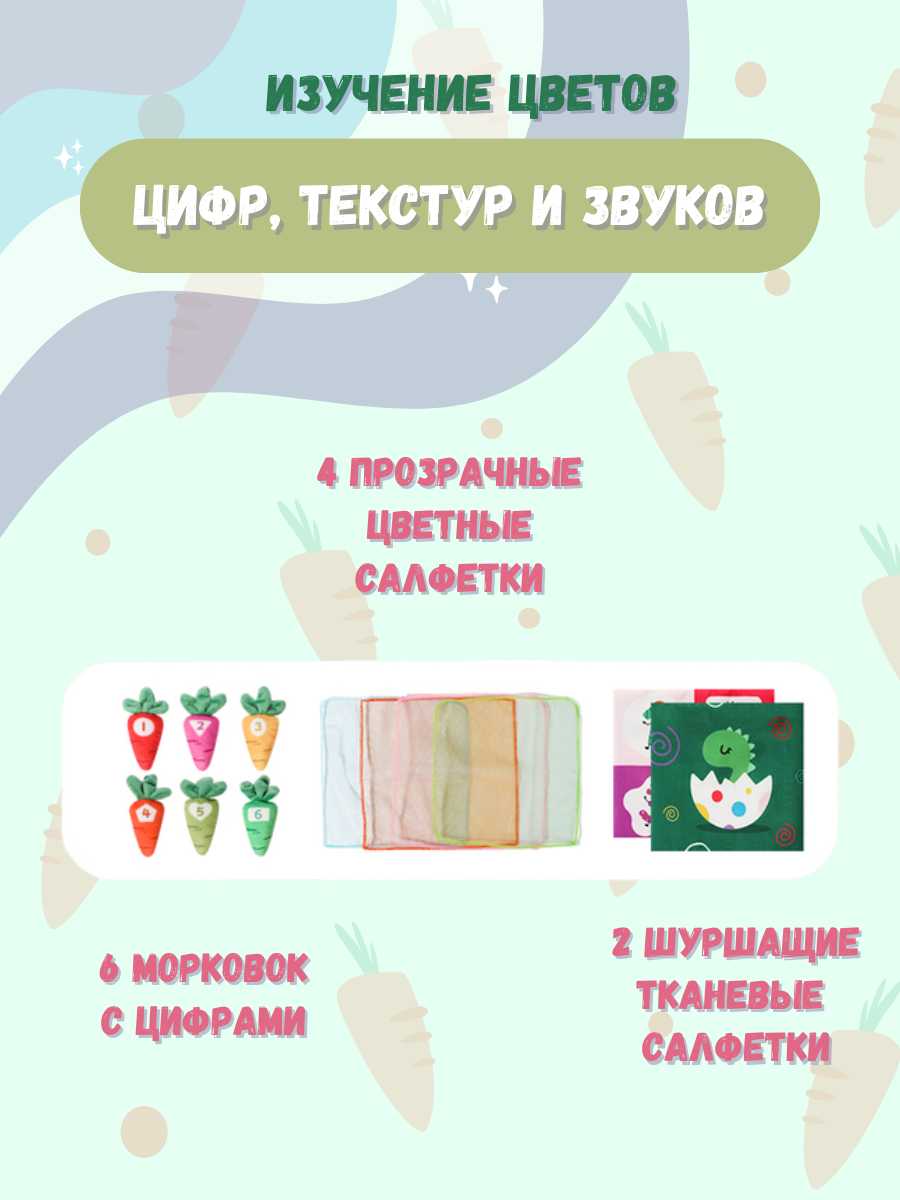 Тактильный сортер Монтессори развивающая мягкая игрушка салфетница Морковка фотография 17