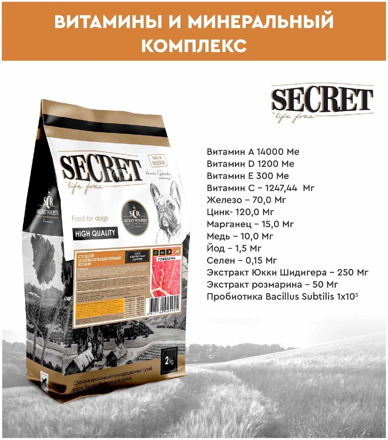 Корм для собак Secret for Pets Life Force (говядина) фотография 10