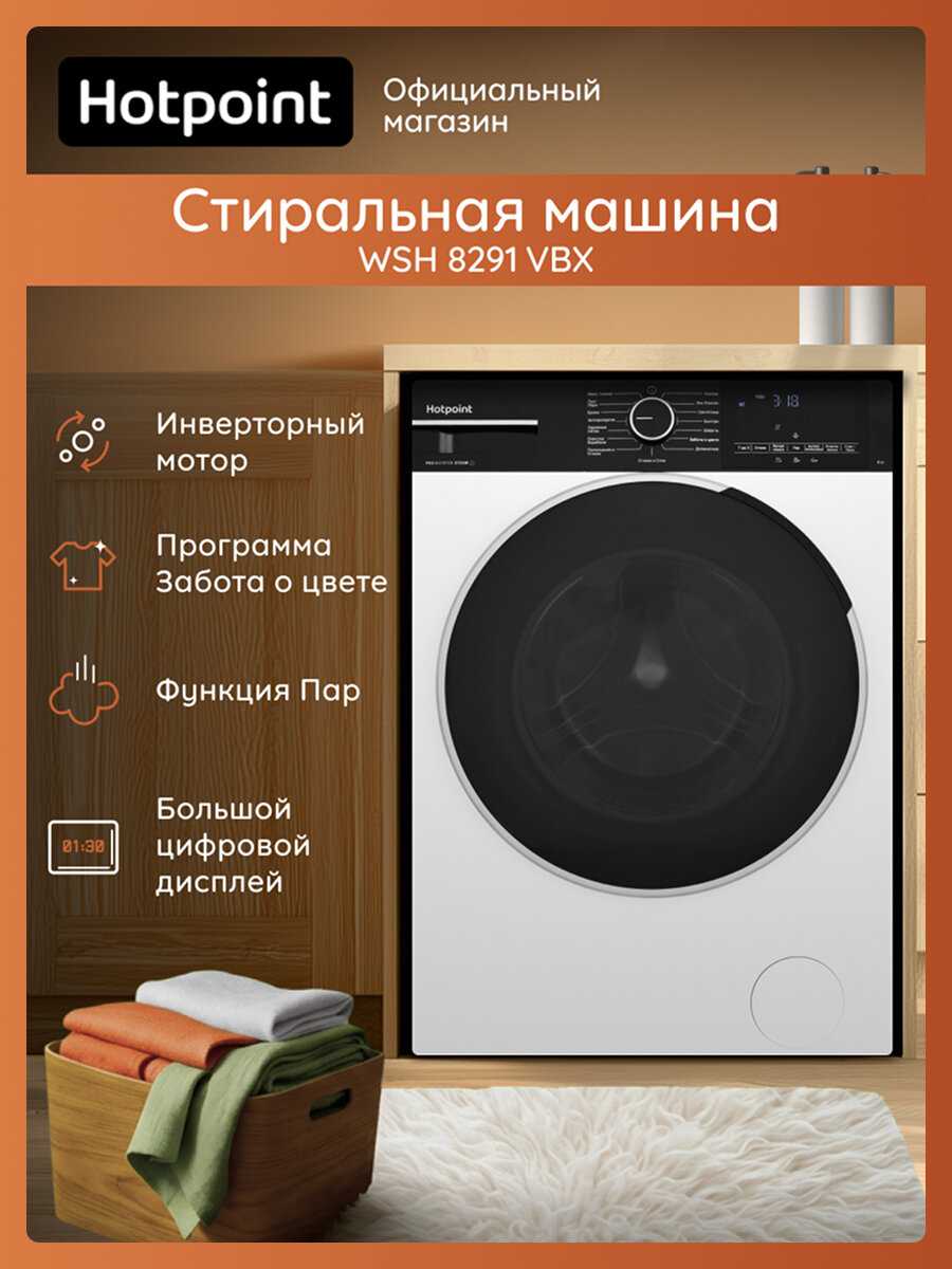 Hotpoint-Ariston WSH 8291 VBX