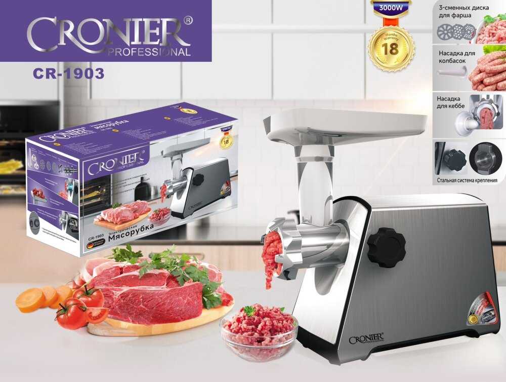 Электромясорубка Cronier CR-1903