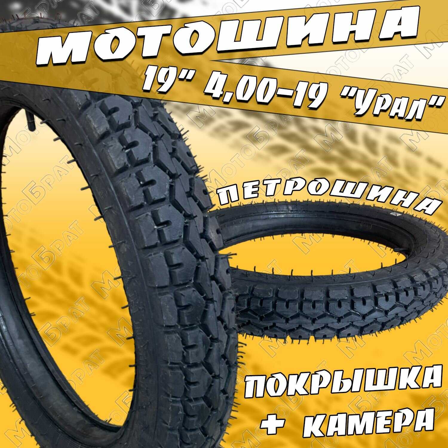 Покрышка мото 19