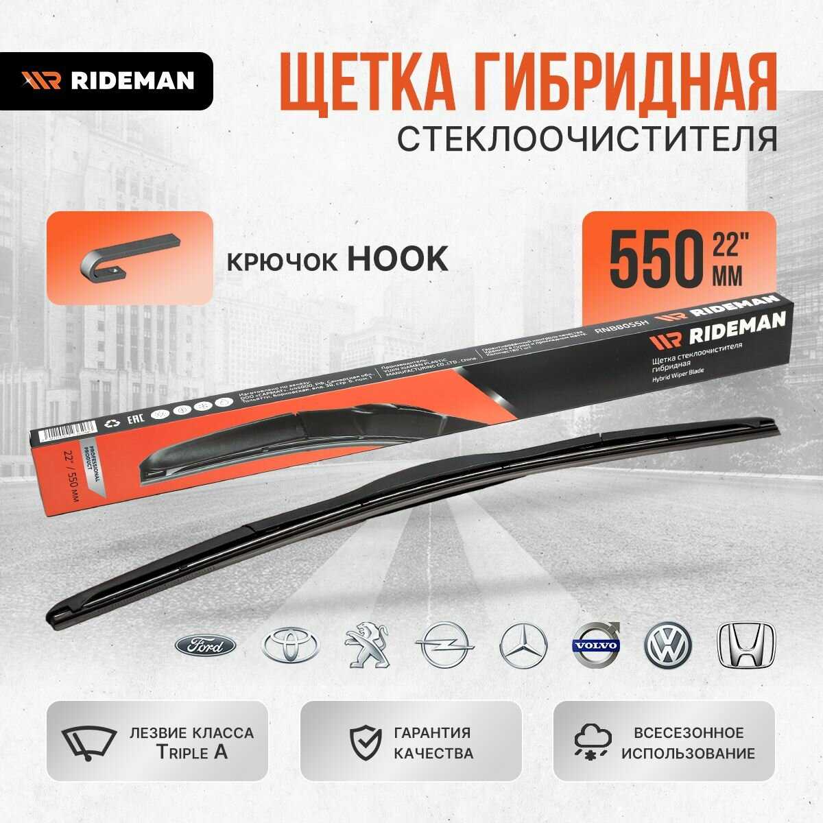 Щетка стеклоочистителя RIDEMAN Щетка стеклоочистителя гибридная (550 мм) фотография 23