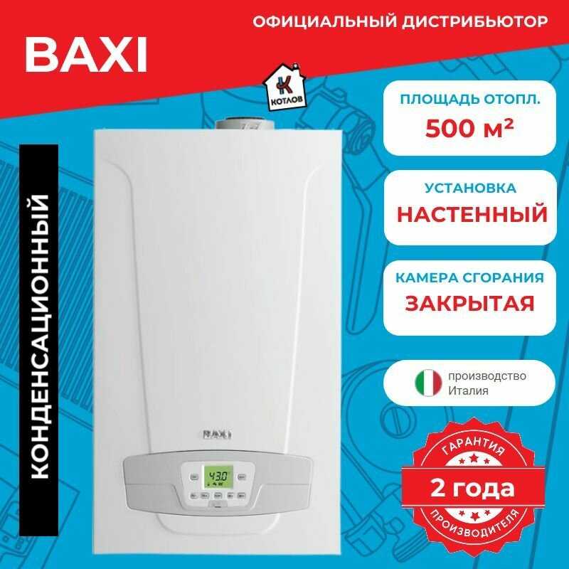 Конденсационный газовый котел BAXI LUNA Duo-tec MP 1.50 фотография 17