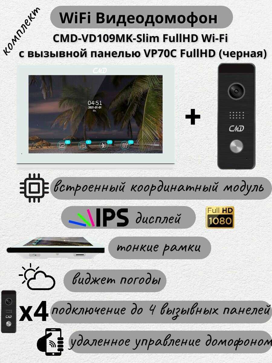Комплект видеодомофона CMD VD79MK-Slim-KIT FullHD Wi-Fi фотография 10